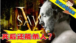 [Teacher Liu] Can you still plan revenge after death? A superb suspense masterpiece, a top-notch bra
