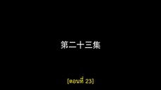Miss Lucky Go (2023) ออกแบบรัก EP 23 [ซับไทย]