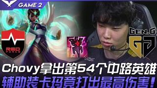 NS vs GEN Chovy sử dụng vị tướng đường giữa thứ 54! Trang bị hỗ trợ Karma lại gây ra sát thương cao 