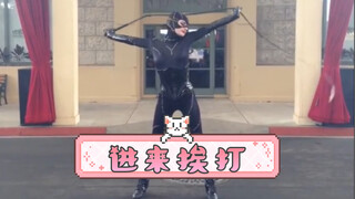 【Catwoman】Everyone come in and get whipped! Catwoman show