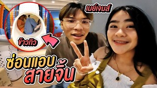 เล่นซ่อน แอบคู่จิ้น ในฮาร์เบอร์แลนด์ ฟินกว่าเดิม X 2