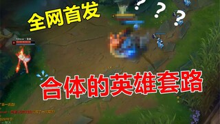 รูทีนสุดโหดในเวอร์ชั่นนี้! ไม่มีใครสนใจฮีโร่ที่ปรับปรุงใหม่แล้ว! ADC จอมมุดหอคอย ร้องไห้อยู่ตรงนั้น