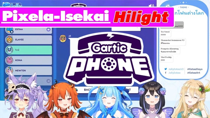 [Pixela-Hilight]รวมพลบ้าน Isekai กับเกม Gartic Phone!!