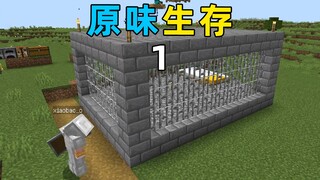 【البقاء الأصلي على طبيعته في ماينكرافت 1】 تبني قروي بلا مأوى!