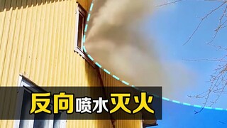 What is the "Venturi effect"? Firefighters can put out fires by spraying water out windows. Do you k