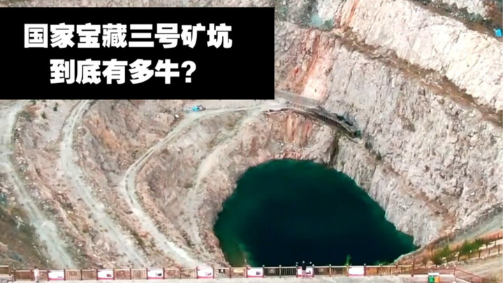 How amazing is the No. 3 mine of the National Treasure?