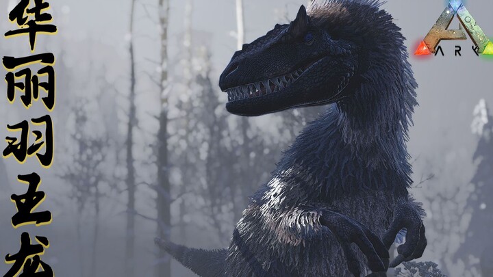 อาร์ค สัตว์ดึกดำบรรพ์: ยูพาโลซอรัส! สมาชิกตระกูลไทแรนโนซอรัสที่ขุดพบในมณฑลเหลียวหนิง ประเทศจีน!