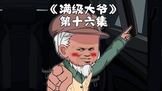 相亲大会6P现场 第16集