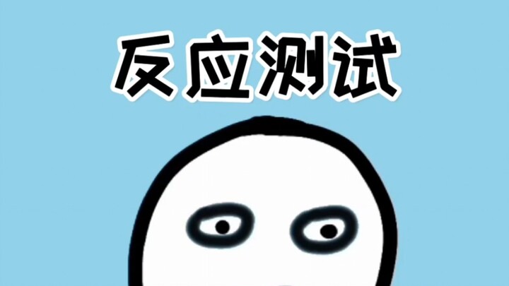 Is your reaction speed top-tier?