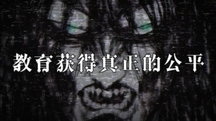 面对学校的开学要求，艾伦作出了宣言