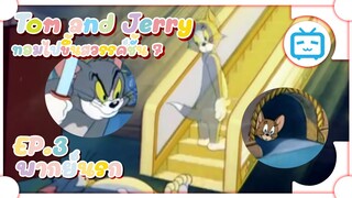 Tom and Jerry ทอมแอนเจอรี่ ตอน ทอมไปขึ้นสวรรค์ชั้น 7 ✿ พากย์นรก ✿