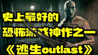 Một trong những kiệt tác kinh dị hay nhất mọi thời đại "Outlast"