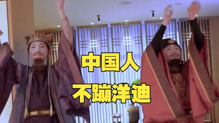 ⚡️中国人不蹦洋迪⚡️房杜版