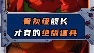 【崩坏3】啊？？我不信这些道具你都有