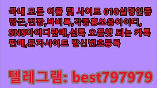 N사중고나라열심회원ID 거래 텔렘⮳ BEST797979 #N사중고나라열심회원ID 거래 a