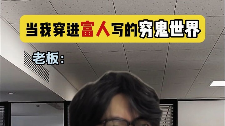 เมื่อฉันหลุดเข้าไปในโลกของคนจนที่ถูกเขียนโดยคนรวย (3)