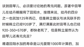 隐藏的人界第一天才，田琴儿，仅用200年修至冲击化神境界《凡人修仙传》