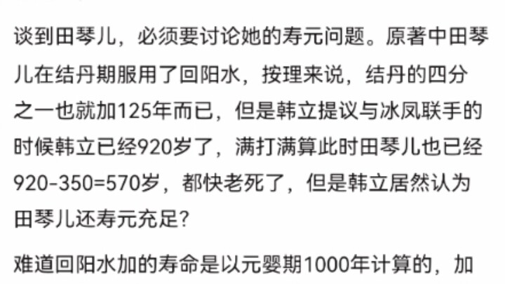 隐藏的人界第一天才，田琴儿，仅用200年修至冲击化神境界《凡人修仙传》