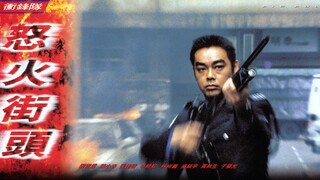 🇭🇰  衝鋒隊怒火街頭  Big Bullet  1996