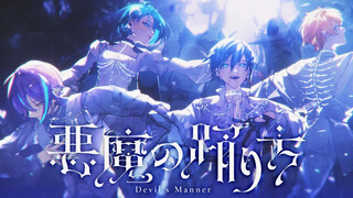 [Subtitel CC berbahasa Mandarin] [Kota Masa Depan であっちこっちチーム]悪魔の踊り方 (The Devil’s Way of Dancing) [2D