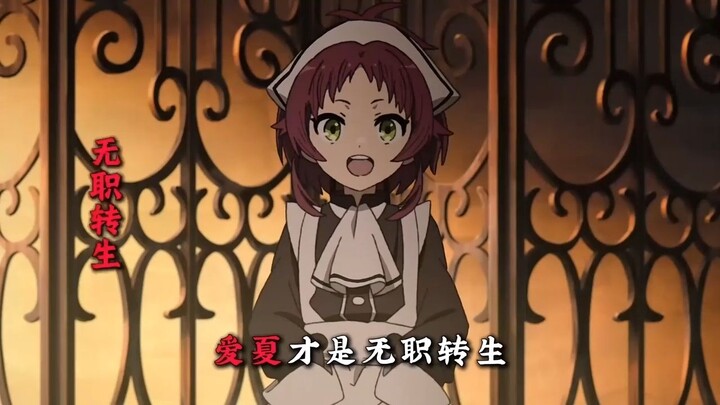 Fakta menarik: Aiha-lah yang menjadi awal dari seluruh kisah “Mushoku Tensei”! “Mushoku Tensei”