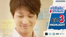 แก๊สโซฮัก รักเต็มถัง EP.3
