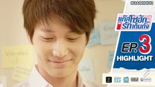 แก๊สโซฮัก รักเต็มถัง EP.3