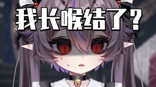 看看主播的喉结