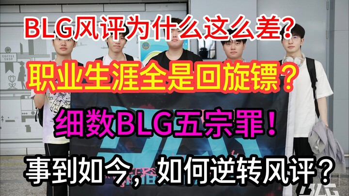 Chỉ trong nửa năm, vì sao đánh giá của BLG lại tụt dốc không phanh, đòn bẩy ngược lại ập tới dữ dội 