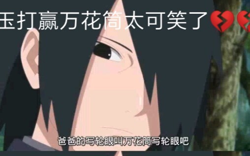 Hanya ketika putrinya sendiri menanyakan pertanyaan itu, Sasuke baru menyadari betapa menggelikan da