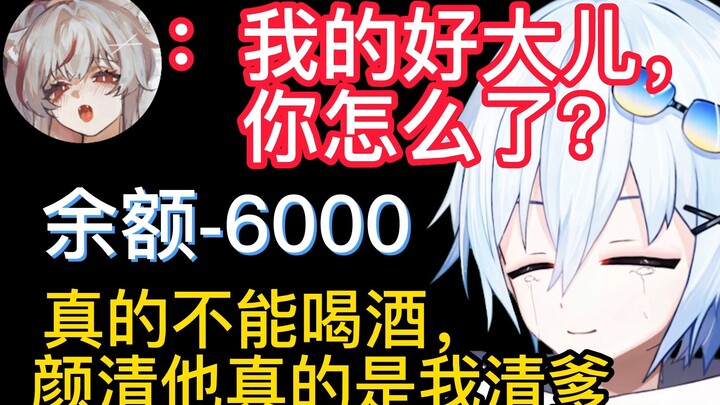 It's not a question of social death anymore. I've lost 6,000 yuan, I can't drink anymore, and I've f