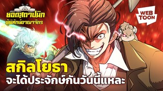 ฉันจะทำให้นายกลายเป็นองครักษ์ | ยอดสถาปนิกผู้พิทักษ์อาณาจักร