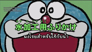 โดราเอมอน ซีรี่ย์ ตอน 39