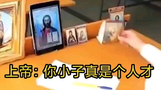 الله: يا لك من موهبة حقيقية!