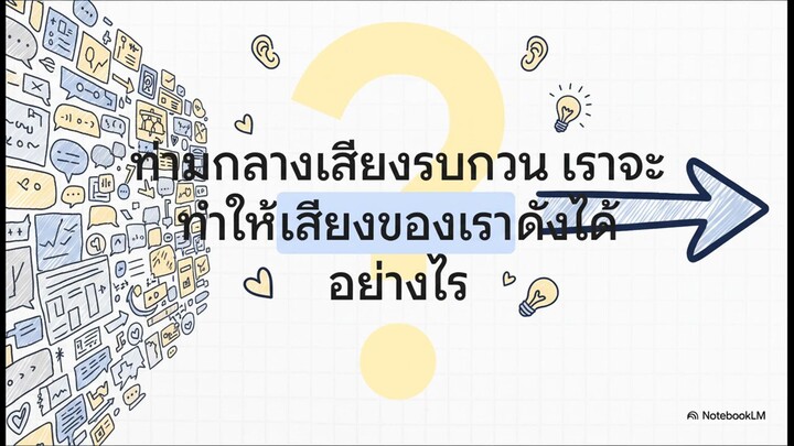 #DataIntegrity #UniversalScavenger #พิมพ์ส้มล้มโกง"