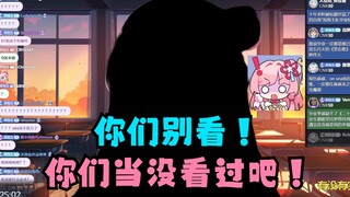 【泽音】震惊！猪鼻主播竟然直播把六一的新衣漏了😱哀求粉丝当没看过😭