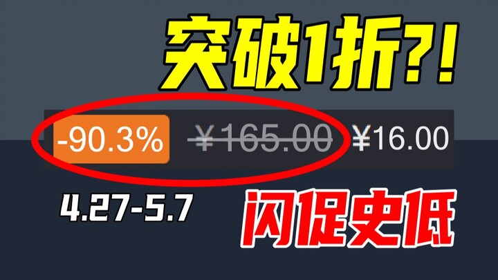 10% off is just an appetizer?! An unprecedented, absurd discount totally betrayed me! [Sanguo Spring