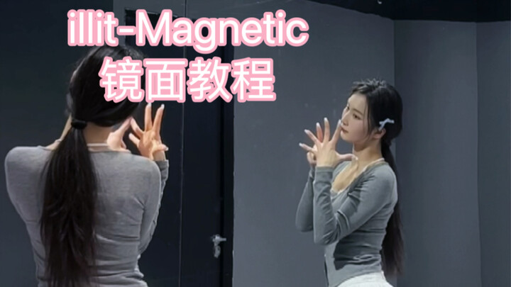 Close-up Tutorial on Hand Movements for the Chorus of i-LIT’s Debut Song “Magnetic”