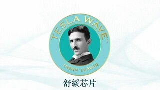 人體智能舒緩芯片  Discomfort Management