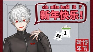 【葛叶】祝大家新年快乐