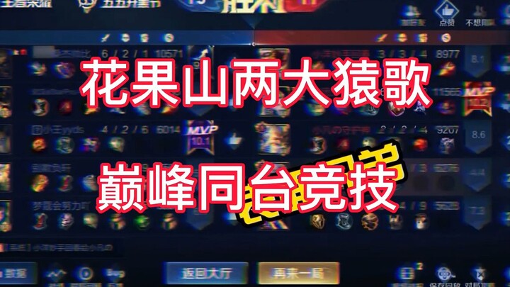 Honor of Kings: Dua Raja Kera dari Gunung Huaguoshan di Pertandingan Puncak Bertarung di Panggung ya