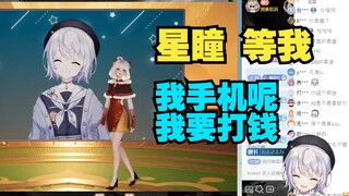 Lulu watched Xingtong's live broadcast and wanted to transfer money but couldn't find her OPPO phone