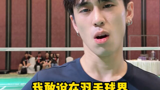 ฉันกล้าพูดเลยว่าในวงการแบดมินตัน ฉันคือ…