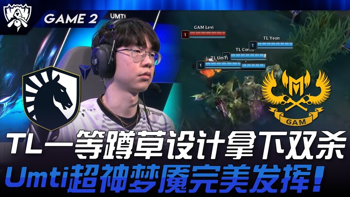 TL vs GAM: TL canh cỏ xuất sắc, thiết kế hoàn hảo giúp hạ gục đôi! Umti bùng nổ với màn trình diễn s