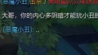 当小丑出魔切，队友：内心阴暗！