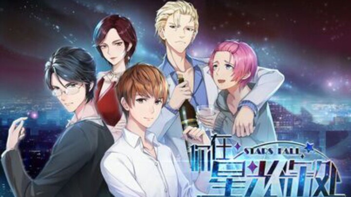 STARS FALL 「你在星光深处」EP2 ENGSUB