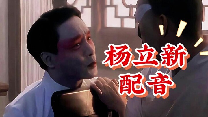 “Farewell My Concubine”, Bagaimana Yang Lixin Menyelesaikan Dubbing untuk Leslie Cheung?