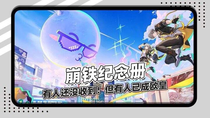 The luckiest person in the history of the Honkai: Star Rail commemorative album! Some players still 
