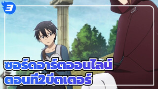 [ซอร์ดอาร์ตออนไลน์]ตอนที่2บีตเตอร์ฉากเด็ด_3