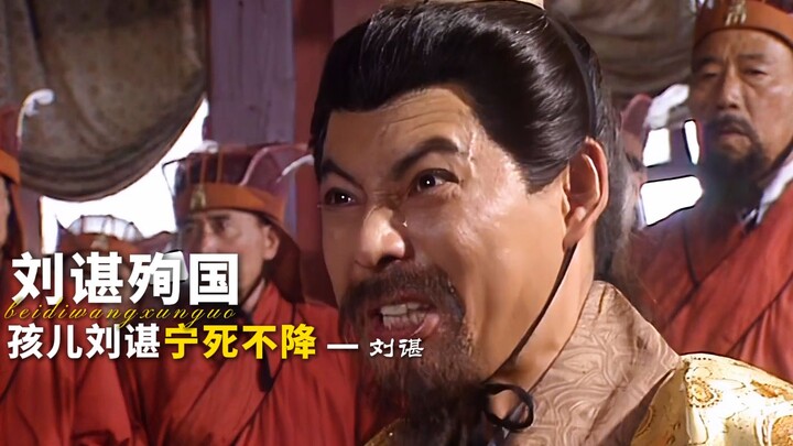 "I'd rather die in battle and lose my kingdom than surrender it without a fight! My son, Liu Chen, w